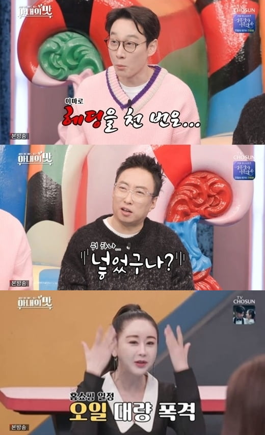 '아내의 맛' 함소원 /사진=TV조선 방송화면 캡처