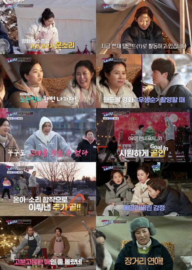 '노는 언니'/ 사진=E채널 제공