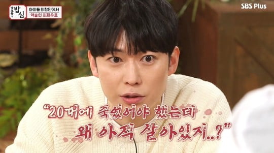 최창민(개명 후 최제우)/사진=SBS플러스 '밥은 먹고 다니냐' 영상 캡처