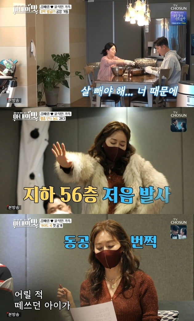 '아내의 맛' /사진=TV조선