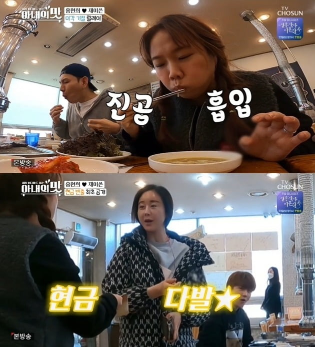 '아내의 맛' /사진=TV조선