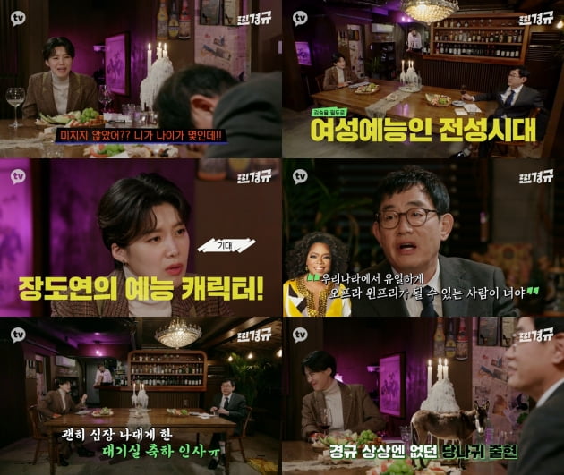 '찐경규' 예고/ 사진=카카오TV 제공