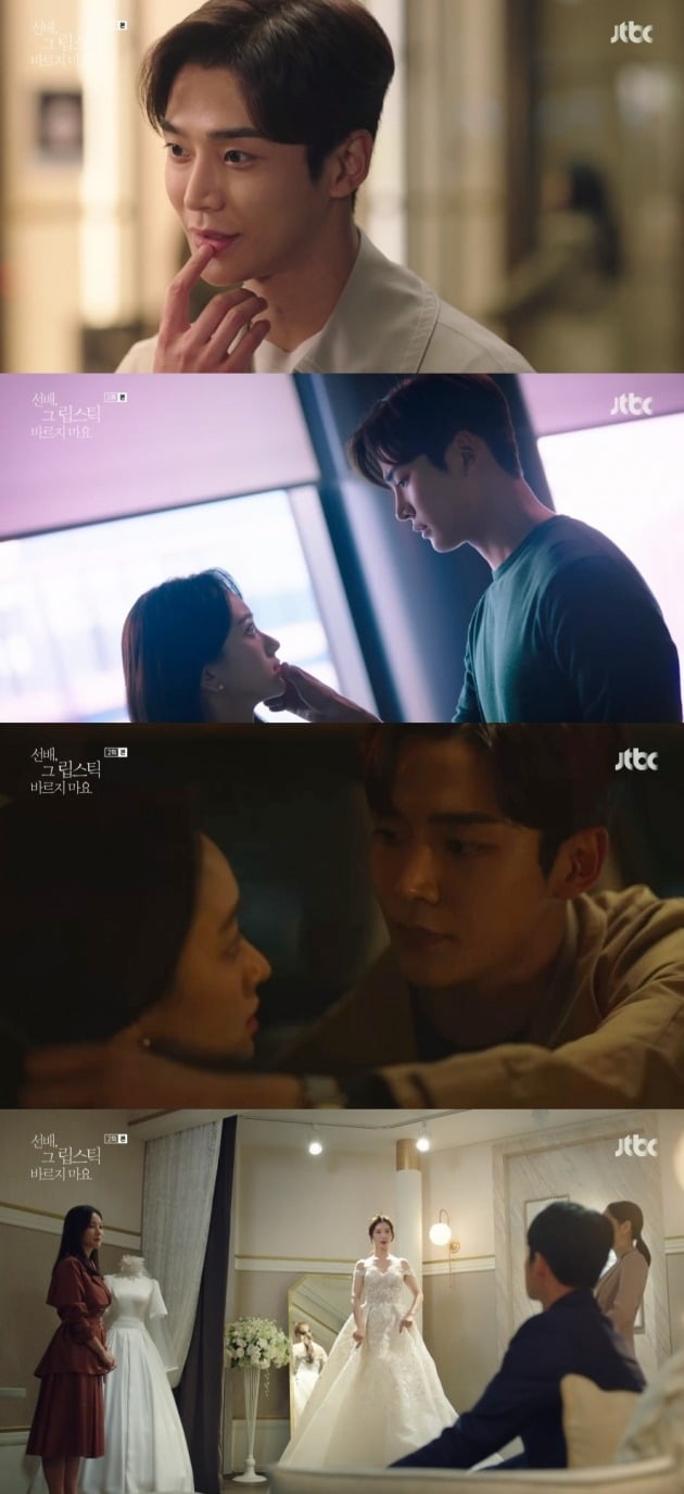 사진=JTBC '선배 그 립스틱 바르지 마요' 방송 화면.