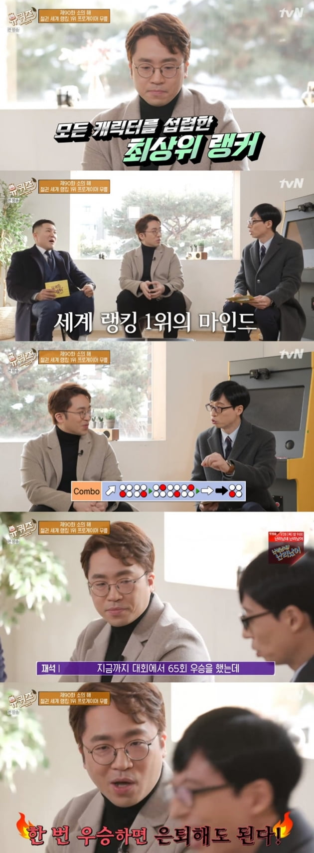 '유 퀴즈 온 더 블럭' / 사진 = tvN 영상 캡처