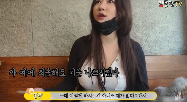/사진=BJ 감동란 유튜브 영상 캡처