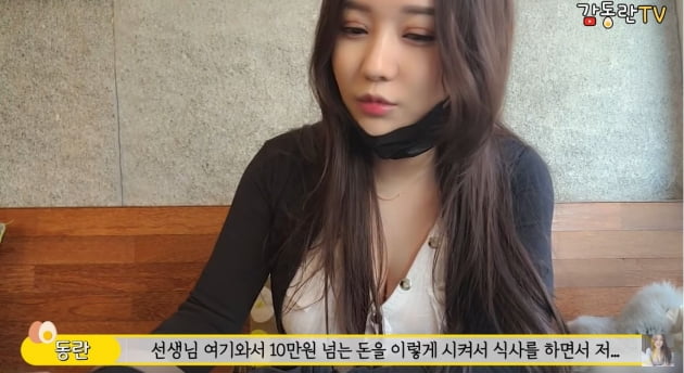 /사진=BJ 감동란 유튜브 영상 캡처