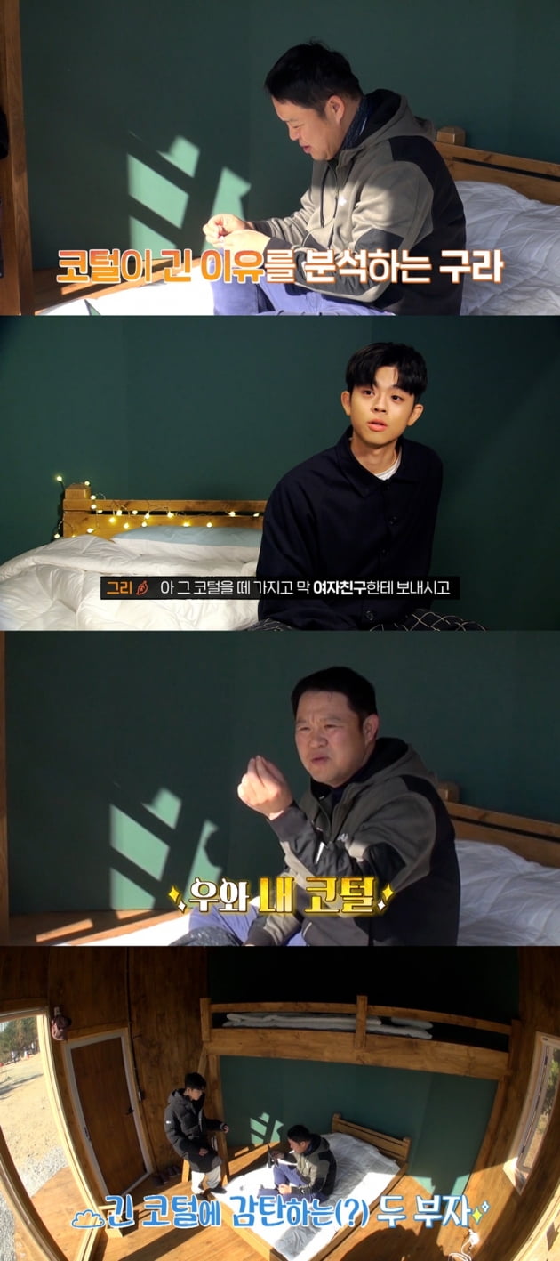 '땅만빌리지' / 사진 = KBS 제공