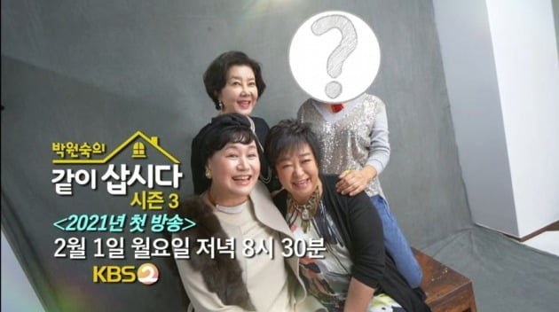 '박원숙의 같이 삽시다' 시즌3./사진제공=KBS