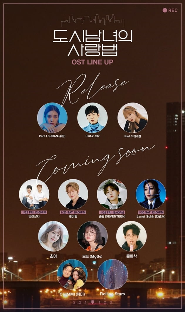 '도시남녀의 사랑법' OST / 사진 = 모스트콘텐츠 제공