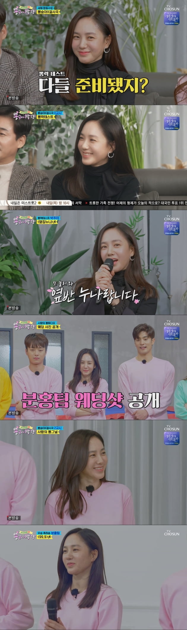 '뽕숭아학당' / 사진 = TV조선 영상 캡처