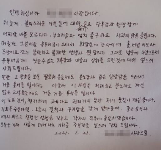 사진=BJ감동란을 성희롱한 식당 사장 사과문