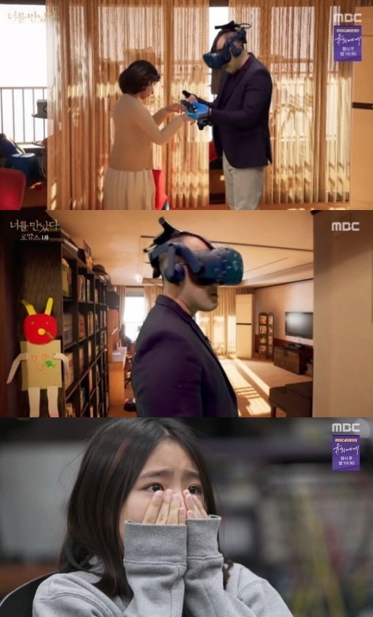 사진=MBC '너를 만났다2' 방송 화면.