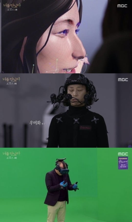 사진=MBC '너를 만났다2' 방송 화면.