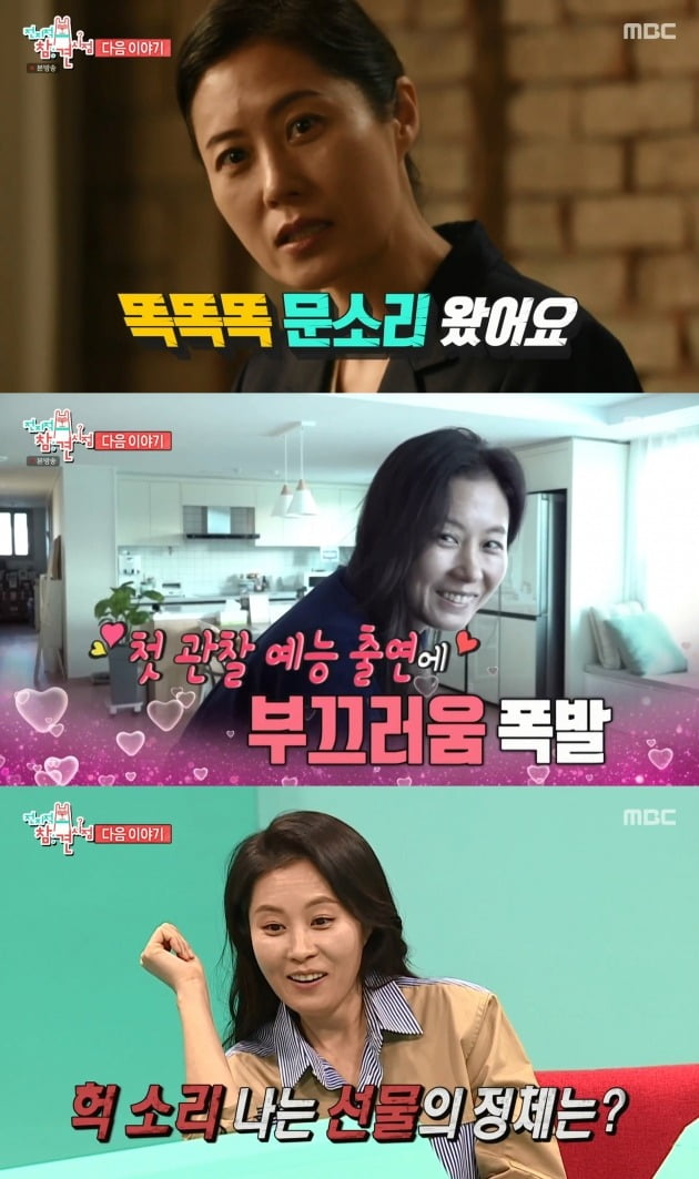 사진=MBC '전참시' 예고 영상.