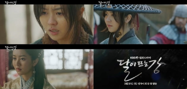 /사진=KBS 2TV 새 월화드라마 '달이 뜨는 강' 영상 캡처