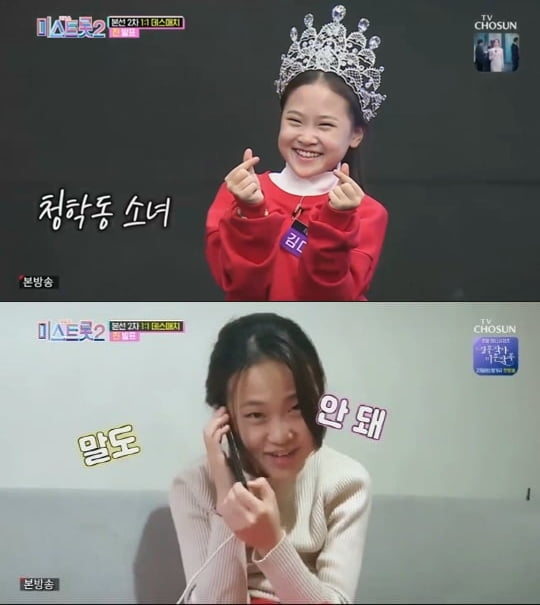 사진=TV조선 '미스트롯2' 방송화면 캡처