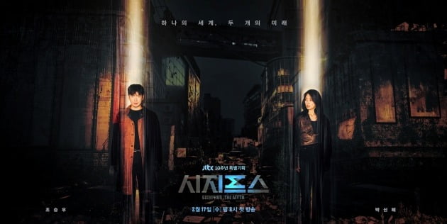 조승우-박신혜 기대되는 연기조합 (사진=JTBC 제공)