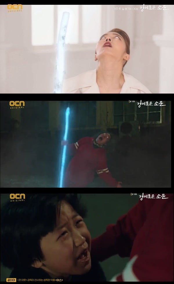 사진=OCN '경이로운 소문' 방송 화면.