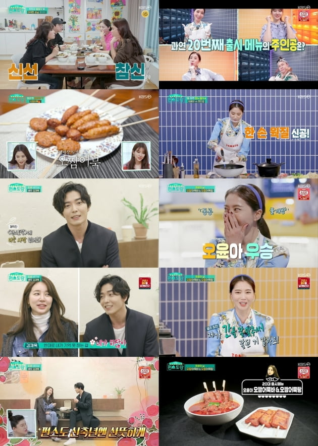 '편스토랑' 오윤아 /사진=KBS