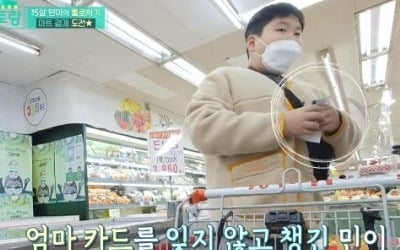 '편스토랑' 오윤아 아들, 첫 직접 결제 성공…한뼘 성장에 엄마도 '감동'