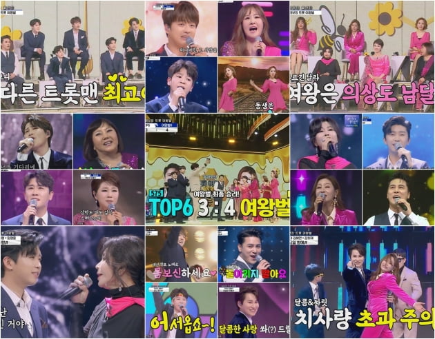 '사랑의 콜센타' /사진=TV조선