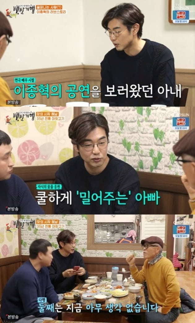'백반기행' 이종혁 /사진=TV조선