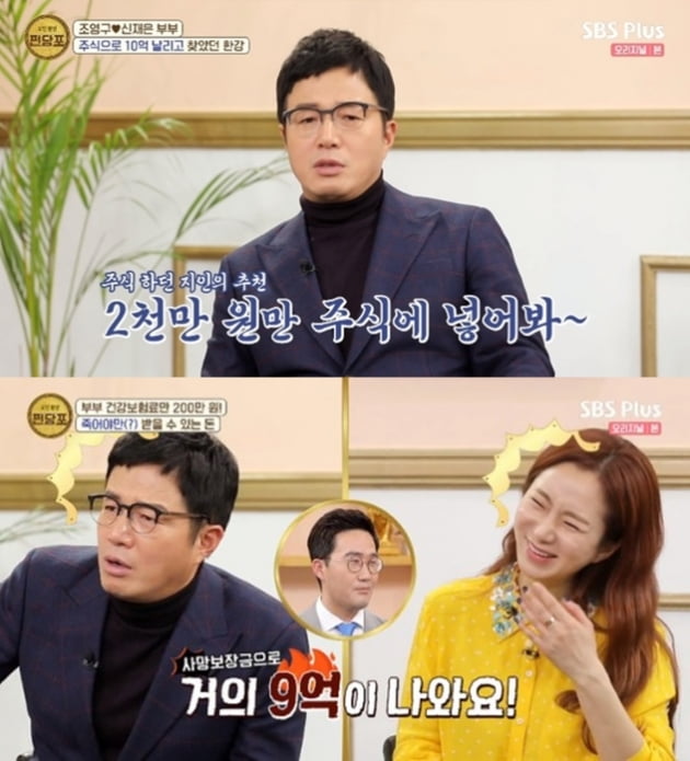 '쩐당포' 조영구 신재은 /사진=SBS 플러스