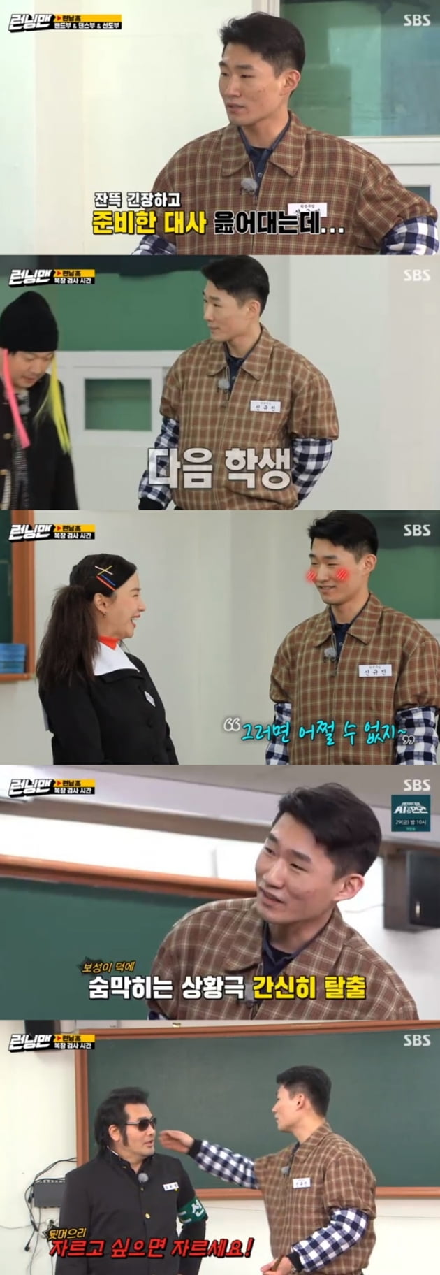 '런닝맨' / 사진 = SBS 영상 캡처