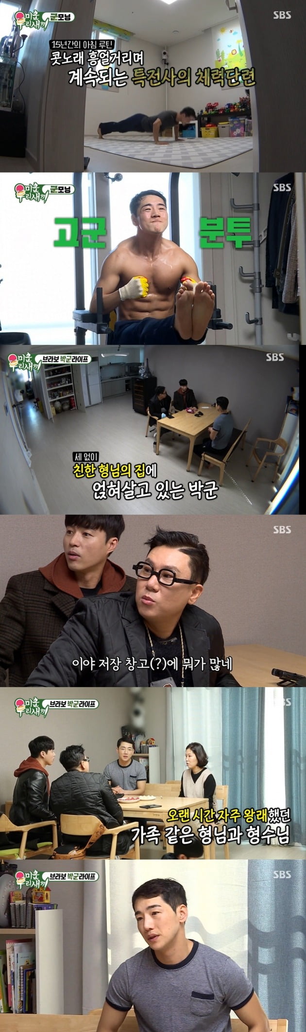 사진=SBS '미운 우리 새끼' 캡처