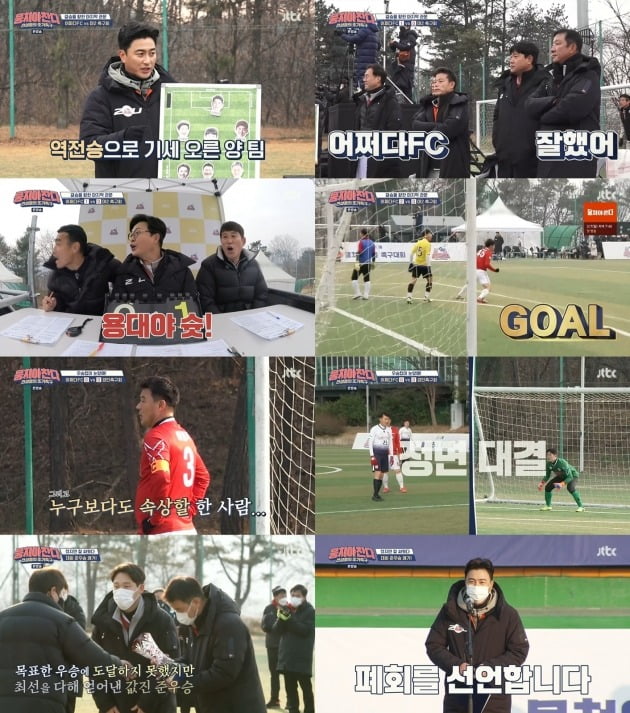 사진=JTBC '뭉쳐야 찬다' 방송 화면.