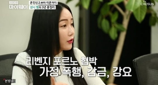 '마이웨이' 낸시랭 /사진=TV조선 방송화면 캡처