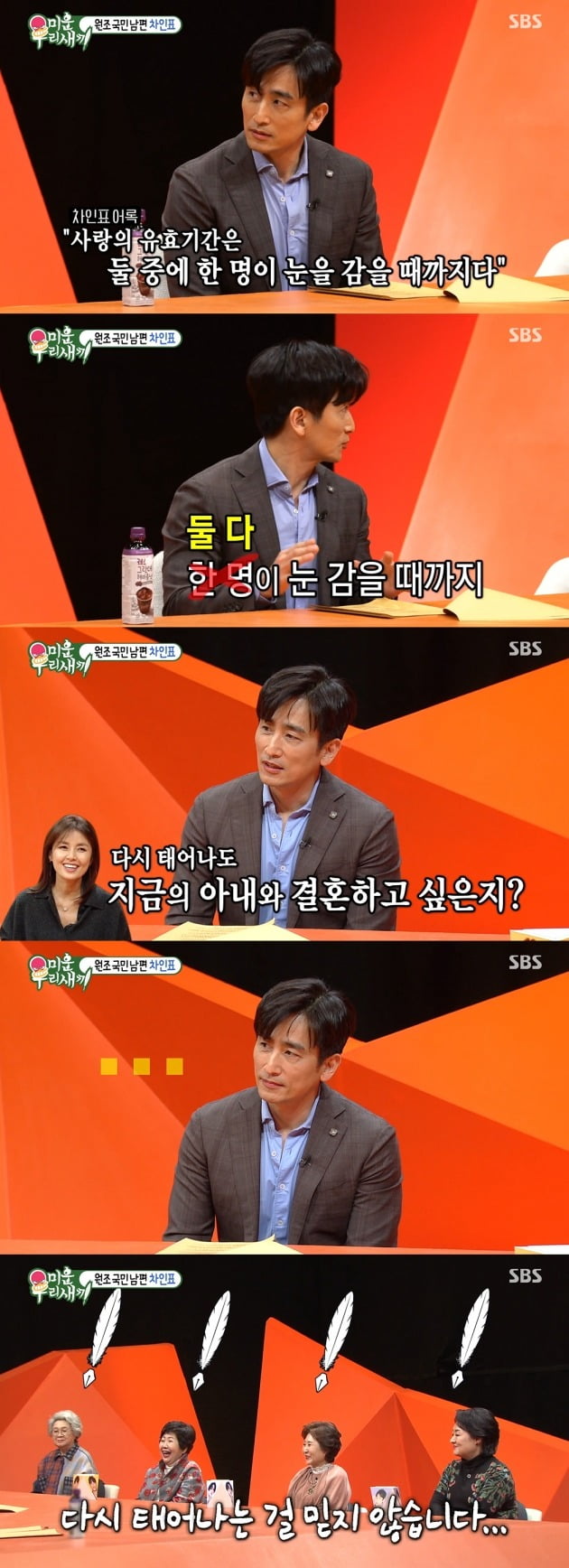 사진=SBS '미운 우리 새끼' 방송 캡처