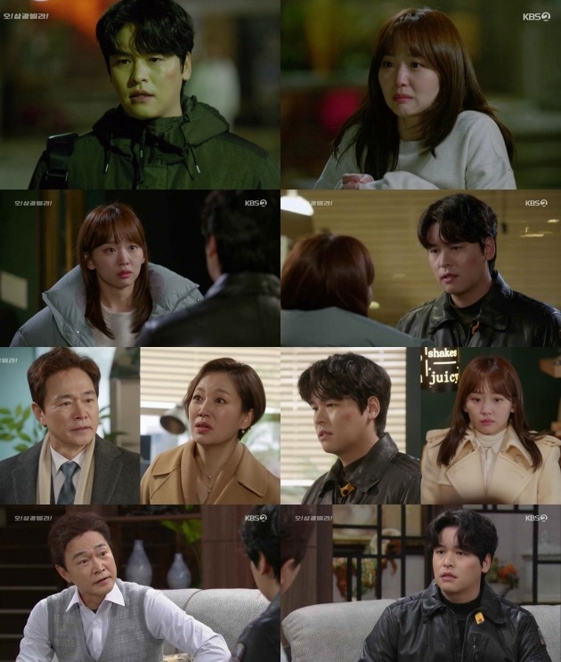 사진=KBS '오 삼광빌라' 방송 화면.