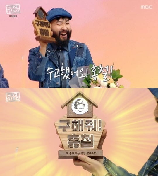 '구해줘 홈즈' 노홍철 하차 /사진=MBC 방송화면 캡처