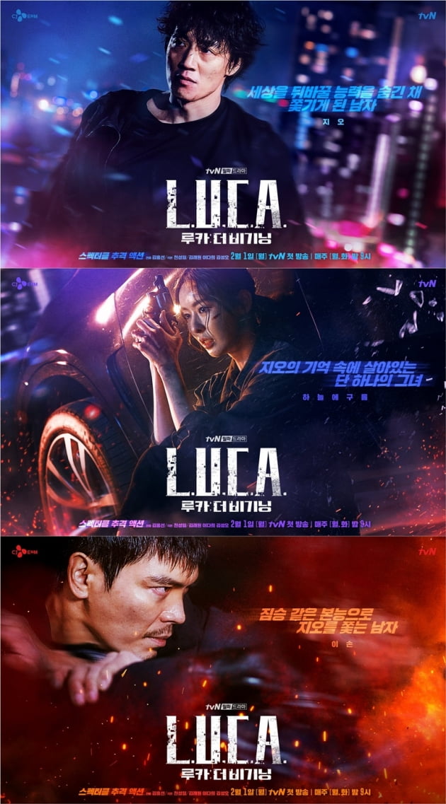 '루카: 더 비기닝' / 사진 = tvN 제공
