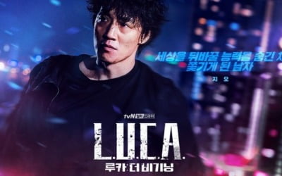 '루카' 김홍선 감독 "즐거움과 매력있는 액션물"