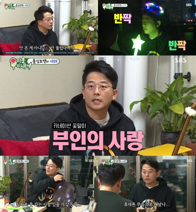 '미운 우리 새끼' / 사진 = SBS 영상 캡처