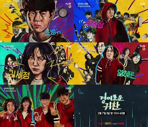 '경이로운 귀환' 예고./사진제공=tvN