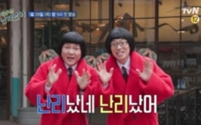 '난리났네 난리났어' 첫 방송 D-3, '유퀴즈' 자기님 확장판
