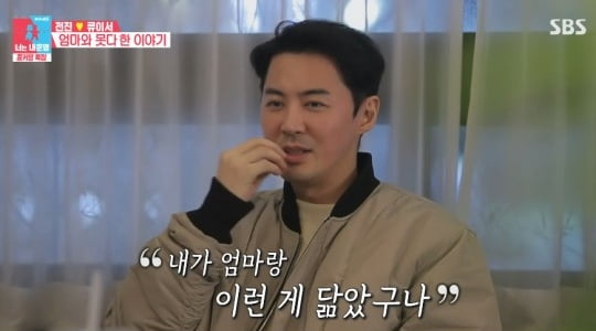 '동상이몽2' 전진 /사진=SBS 방송화면 캡처