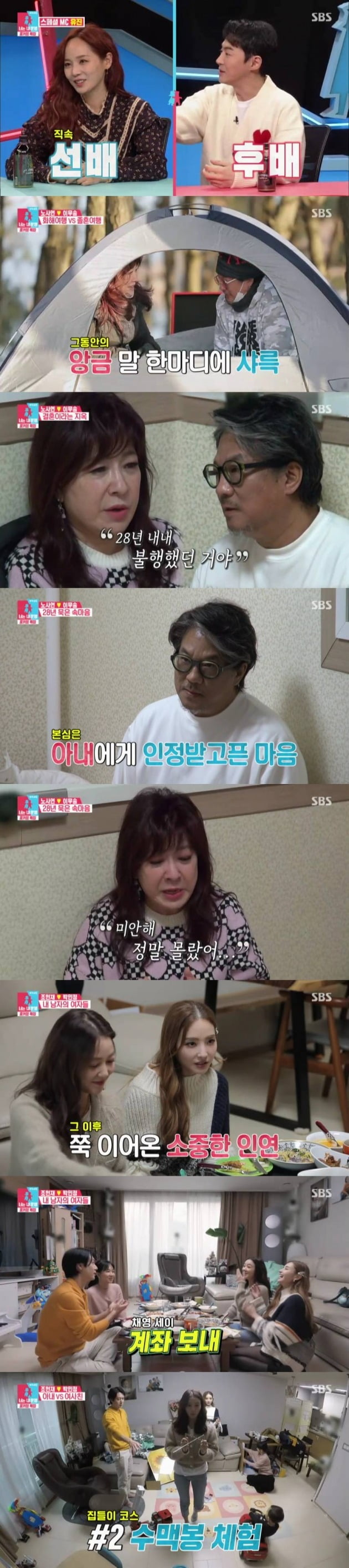 사진=SBS '동상이몽2' 방송 캡처