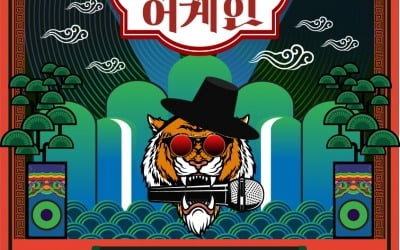 송가인부터 투모로우바이투게더까지…'조선팝어게인' 2월 11일 방송 확정