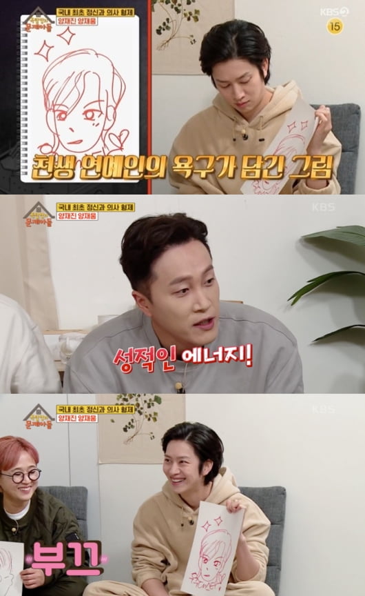 양재진·양재웅, 김희철 정신분석 /사진=KBS2 방송화면 캡처