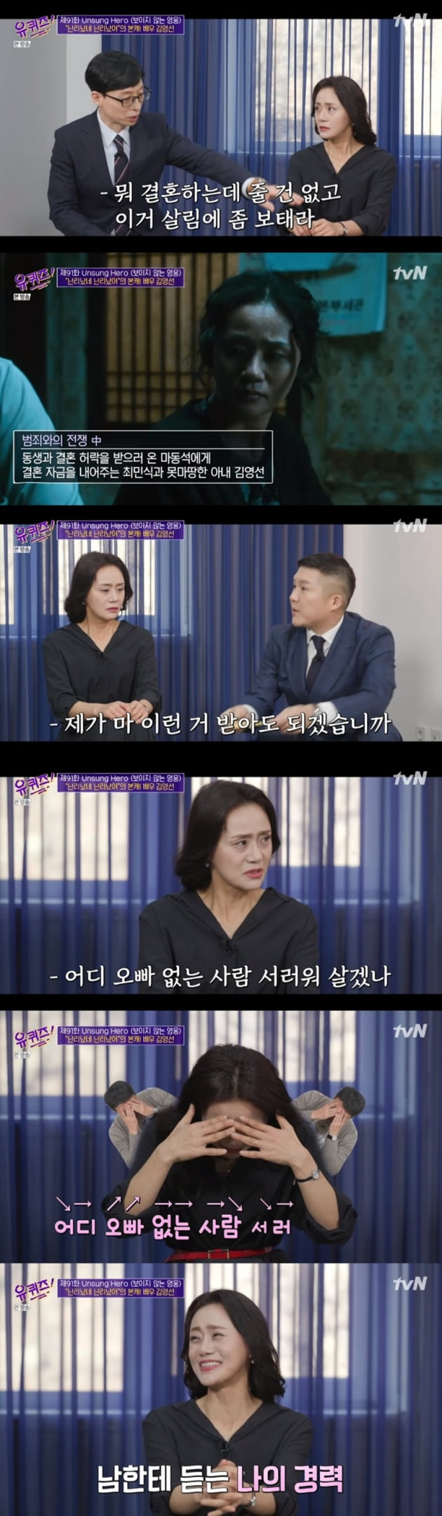 '유 퀴즈 온 더 블럭' / 사진 = tvN 영상 캡처