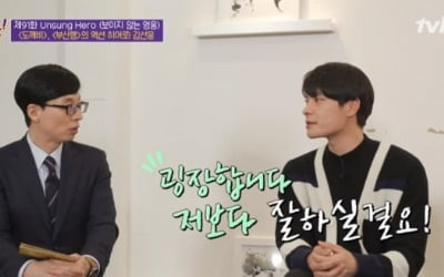 '유퀴즈' 김선웅 액션배우 "김남길·이시영, 액션 능력 뛰어나"