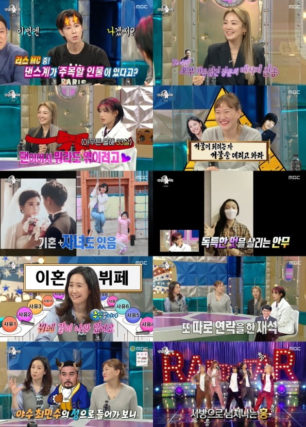 강주은, 김소연, 효연, 아이키 /사진=MBC '라디오스타'