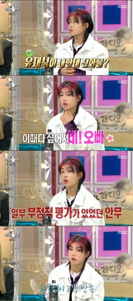 사진=MBC '라디오스타' 방송 화면.