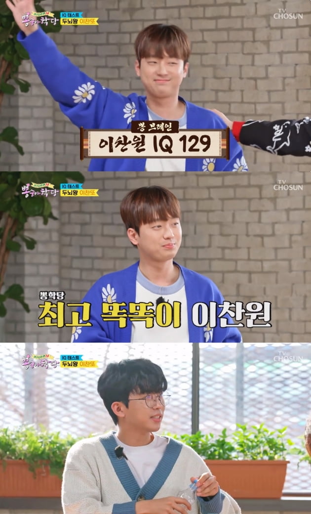 '뽕숭아학당' 이찬원./ 사진=TV조선 방송화면 캡처