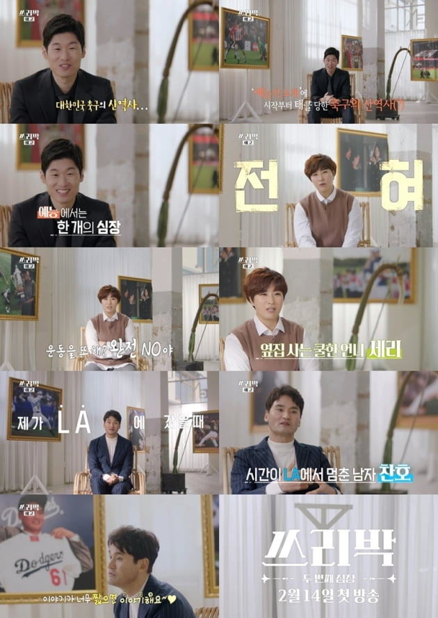 '쓰리박: 두 번째 심장' / 사진 = MBC 제공