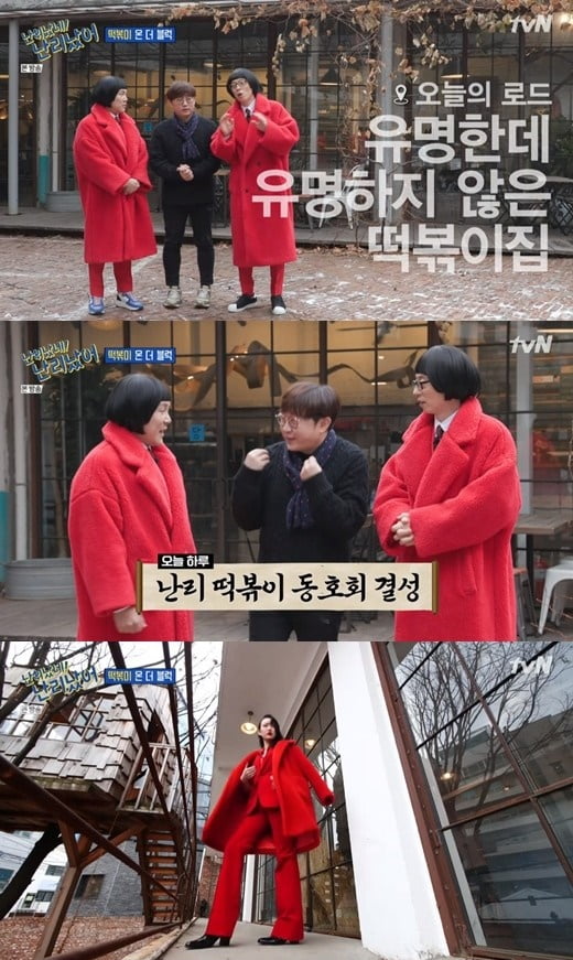 /사진 = tvN '난리났네 난리났어' 방송화면